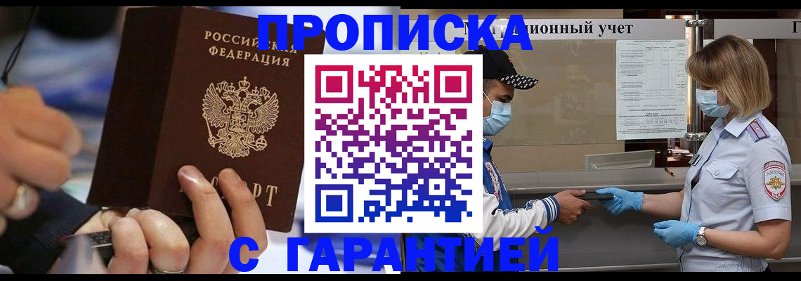 прописка 2025 в Саяногорске