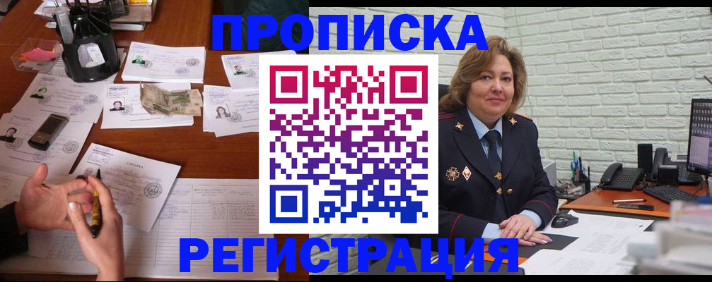 прописка ребенка в Саяногорске