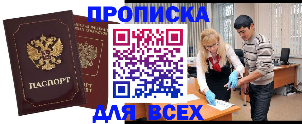 временная регистрация недорого в Саяногорске