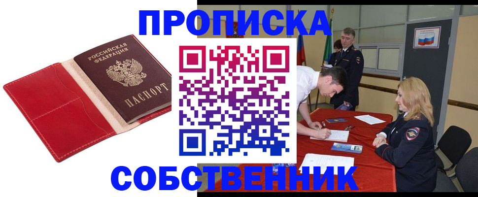 прописка в Саяногорске