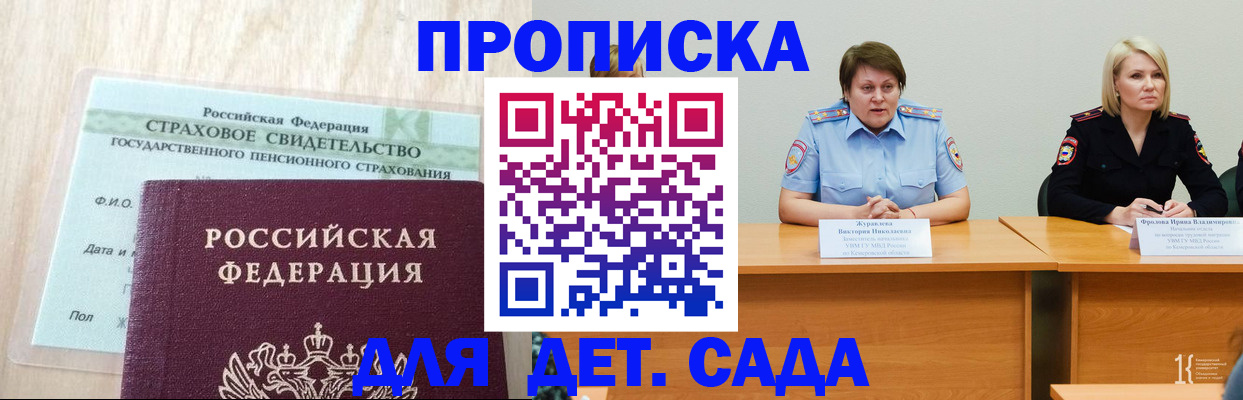 временная прописка в Саяногорске